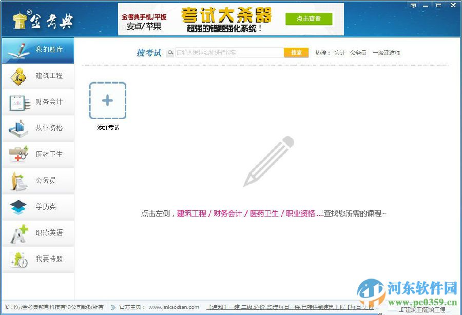 金考典考试软件