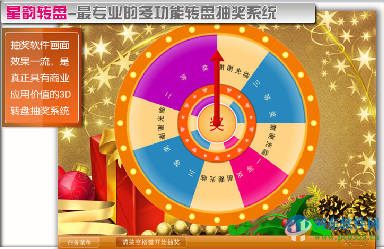 星韵转盘抽奖软件 3.25 官方版