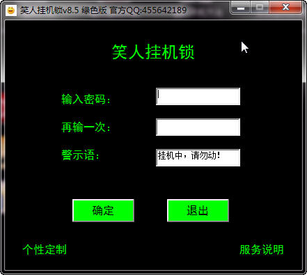 笑人挂机锁下载 8.5 绿色版