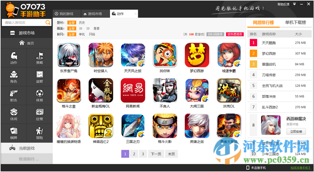 07073手游助手下载 1.1.0.0 官方版