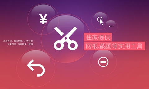 QQ浏览器Mac版 4.0 官方版