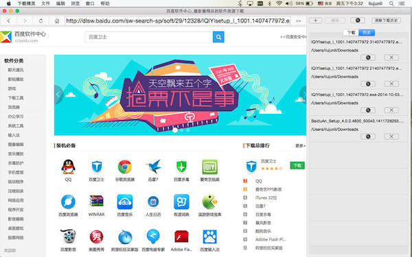 下载精灵Mac版 1.4 官方版