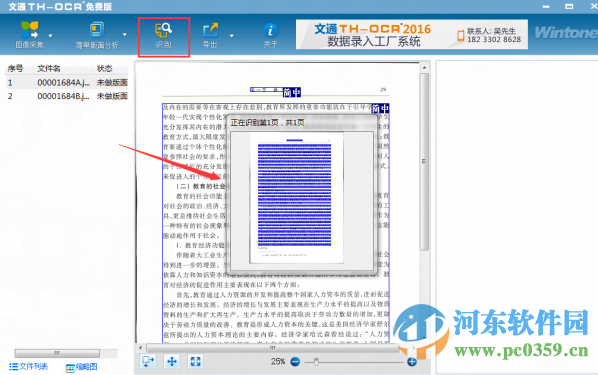 文通TH-OCR文字识别软件