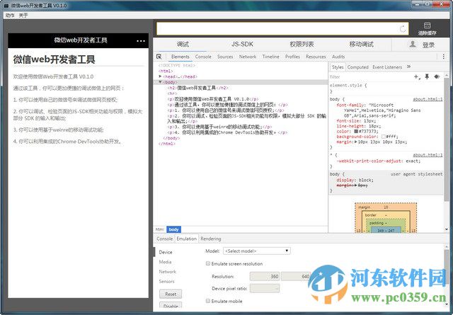 微信web开发者工具