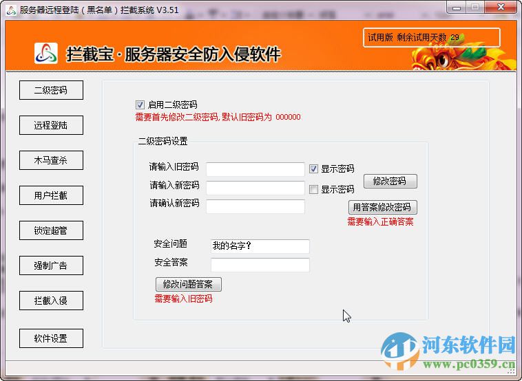 拦截宝 3.51 官方版