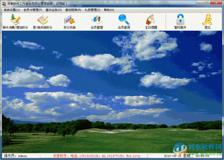 求索会员积分管理系统