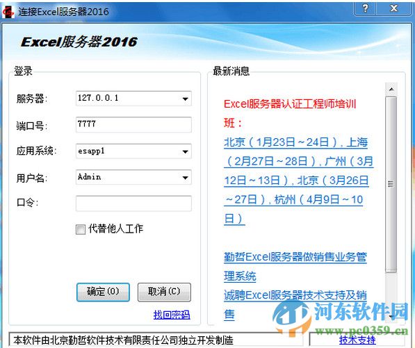 勤哲excel服务器 2016 企业版客户端