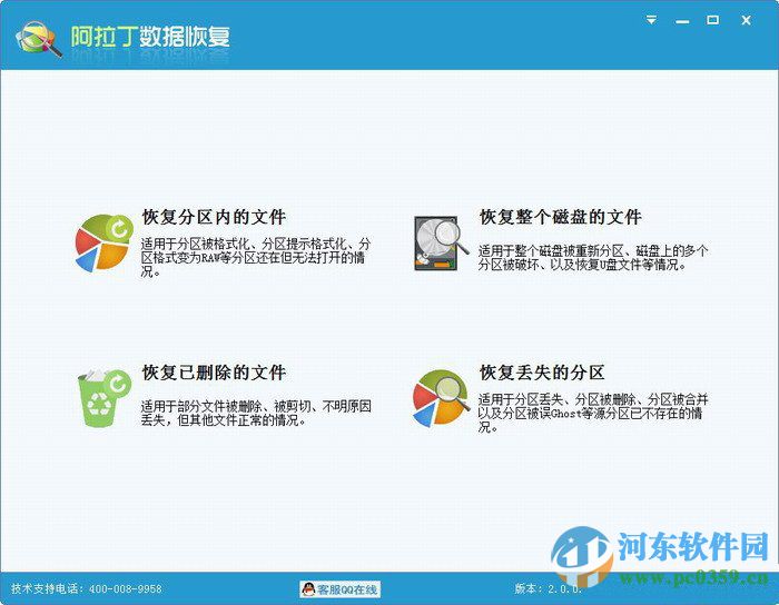 阿拉丁数据恢复软件 4.2.1.297 免费版