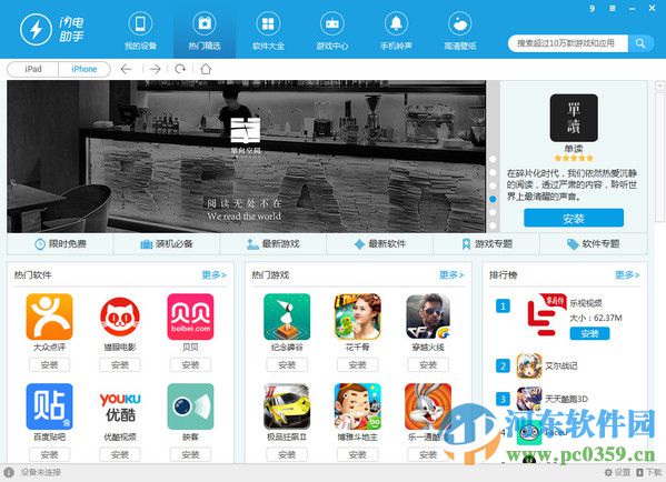 闪电助手 1.1.0.16 官方版