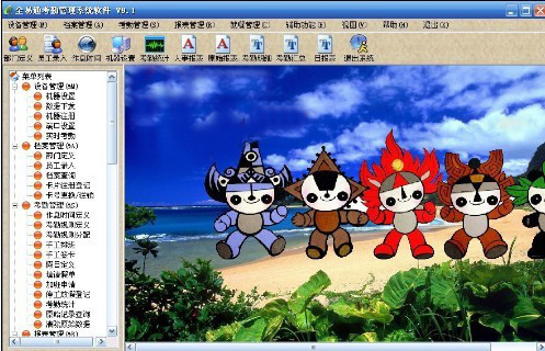 全易通考勤管理系统软件 9.1 官方版