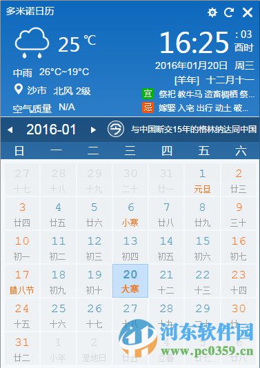 多米诺日历 2.0.0.50 官方版