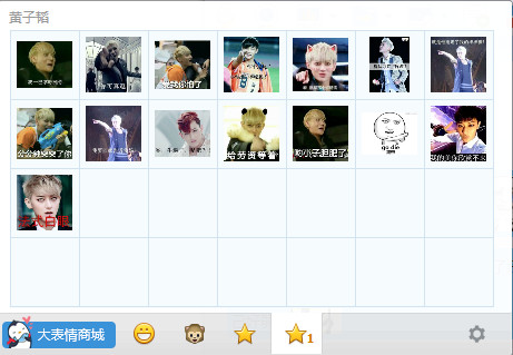 黄子韬表情包