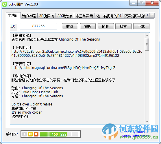 Echo回声解析器 1.3 绿色版