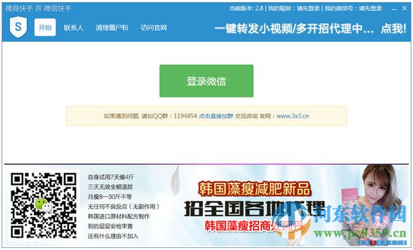 微商快手 3.0 官方免费版