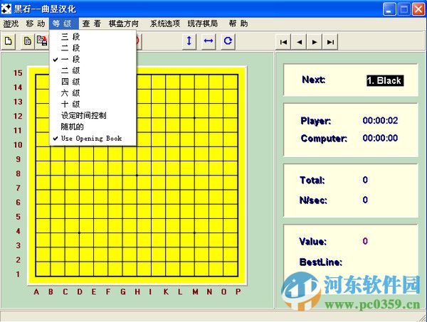 黑石五子棋软件 4.0 绿色版