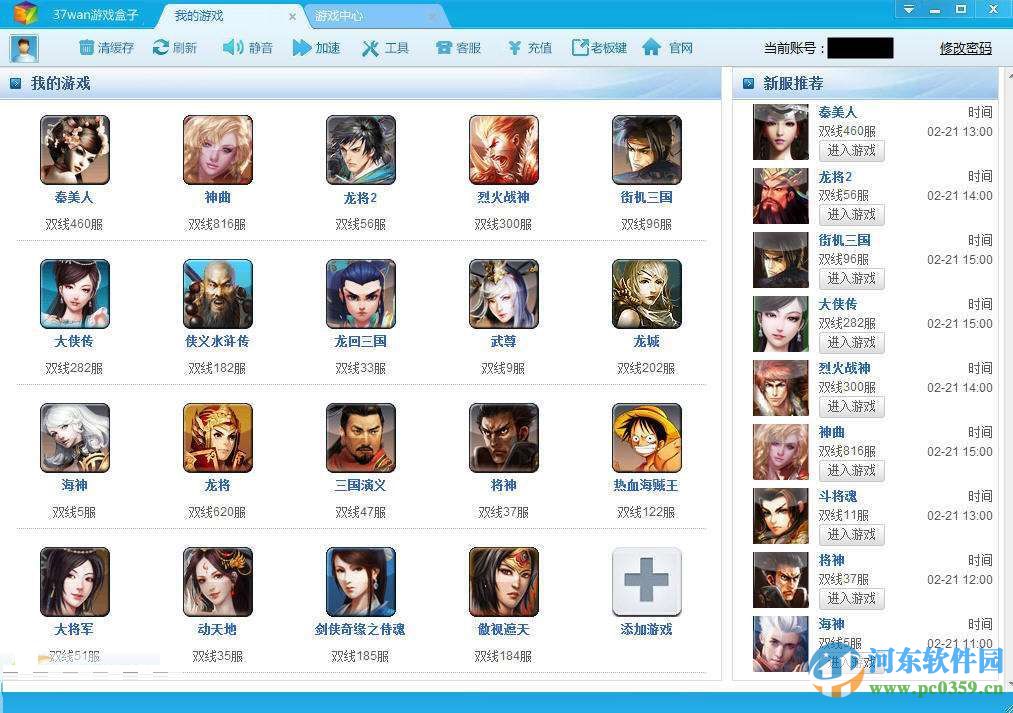 37游戏盒子下载 4.0.0.7 官方版