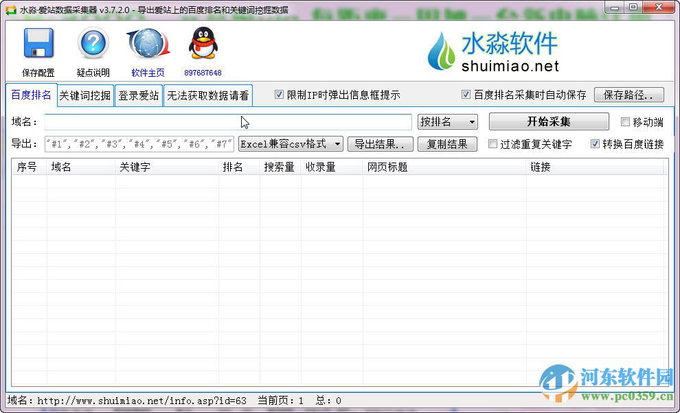 水淼爱站数据<a href=/s/shujvcaiji/ target=_blank class=infotextkey>采集器</a> 3.8.1.0 绿色版