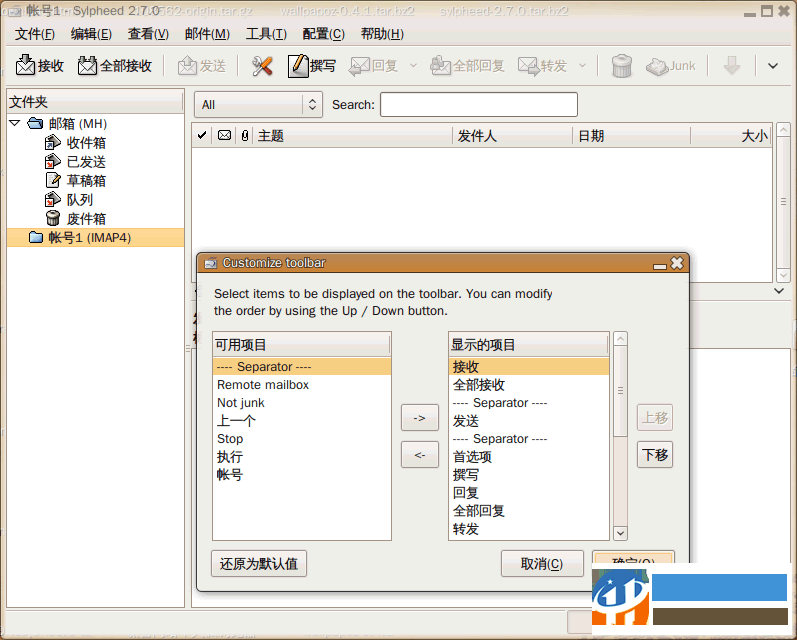 Sylpheed(邮件收发客户端) 3.7.0 中文版