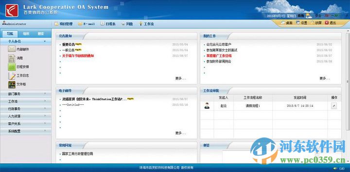 百灵OA协同办公系统 2.0 官方版