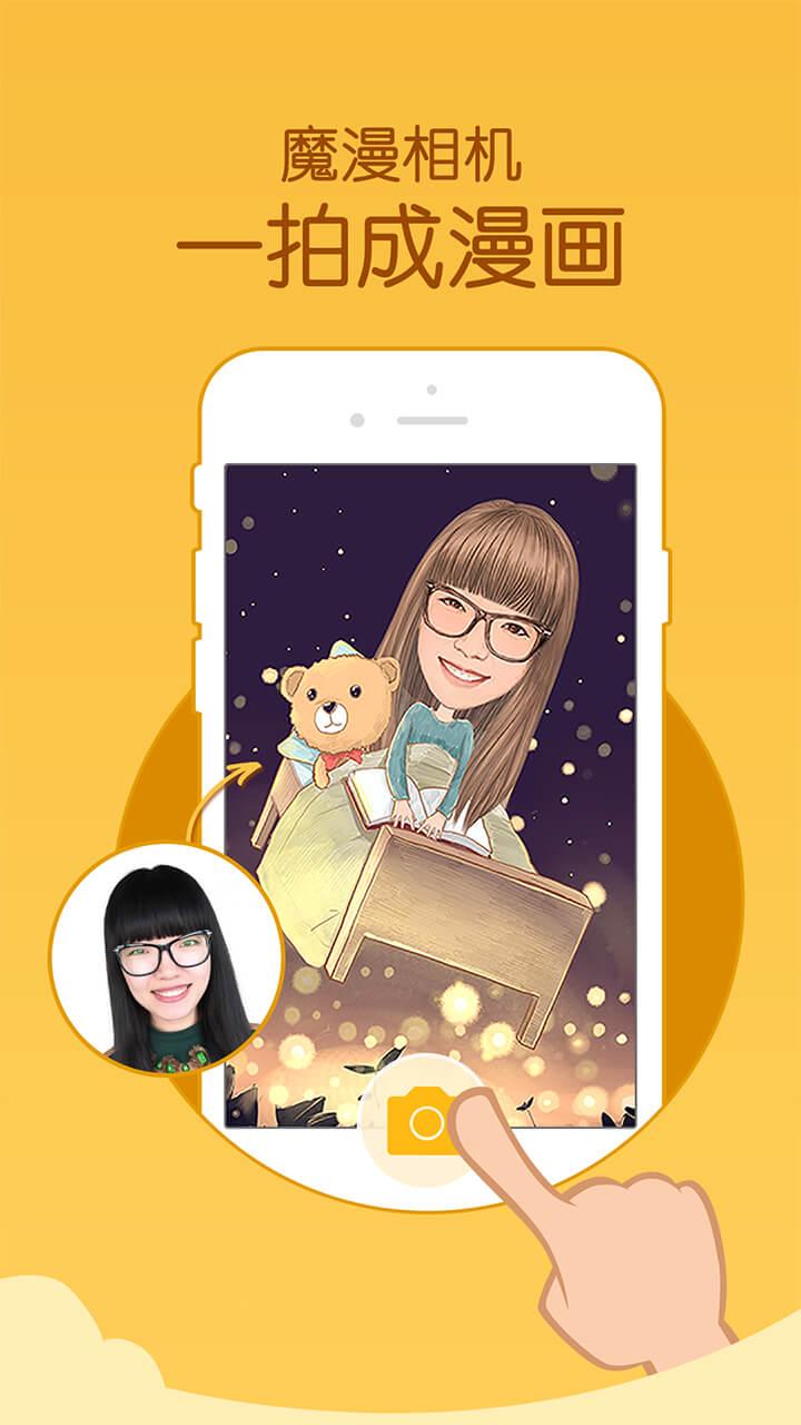 魔漫相机app(1)