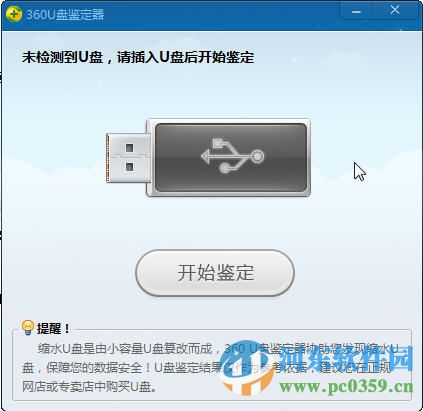 360U盘鉴定器独立版下载 2.15 绿色版