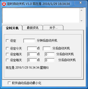 军华网定时自动关机软件 2.1 绿色版