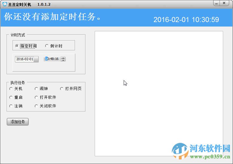 丑丑定时关机(自定义任务关机) 1.0.1.2 绿色版