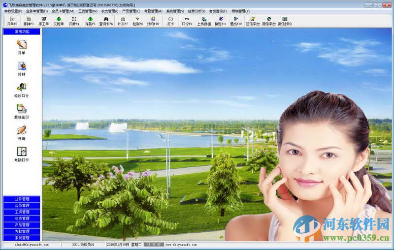 飞跃美容美发管理系统 26.8 官方版