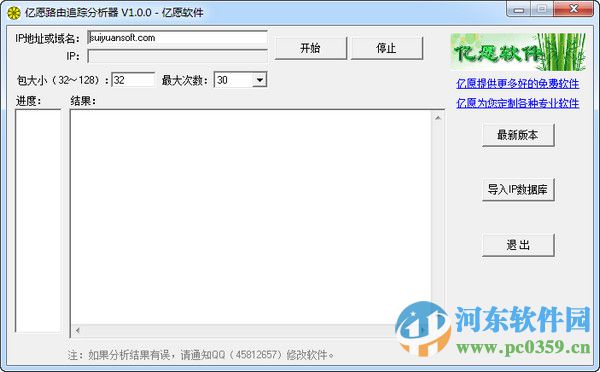 亿愿路由追踪分析器 2.0.910 绿色版