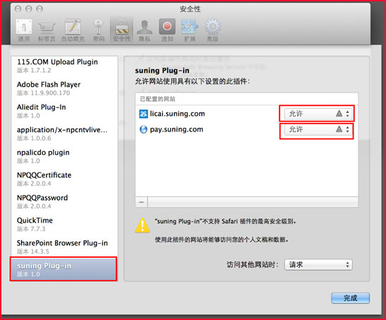易付宝安全控件Mac版 1.0