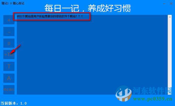 随心而记(日记记录软件) 1.0 绿色版