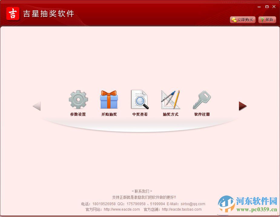 吉星抽奖软件 2019 官方版