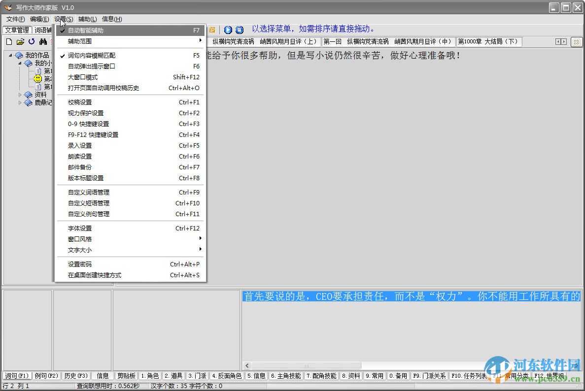 写作大师软件 1.0 官方版