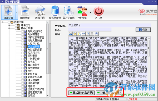 易学堂阅读器 4.1 绿色版