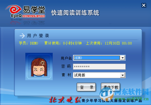 易学堂快速阅读训练系统 4.0 官方免费版
