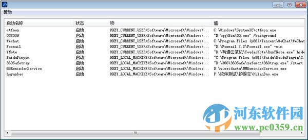 开机启动管理器 1.0 绿色版