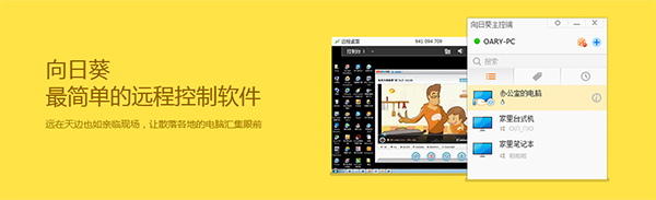 向日葵远程控制软件 For Mac 9.8.0.10365 官方版