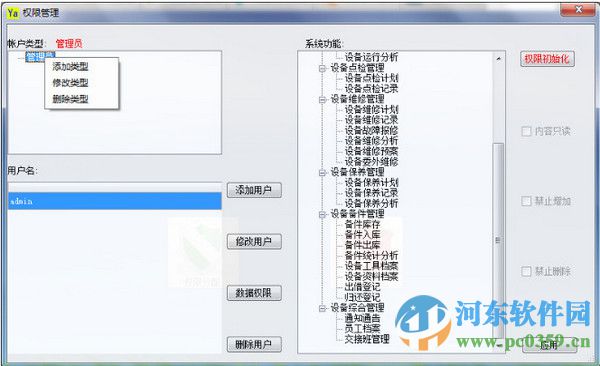 丫丫设备维修保养管理系统 4.0 官方版