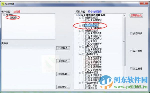 丫丫设备维修保养管理系统 4.0 官方版