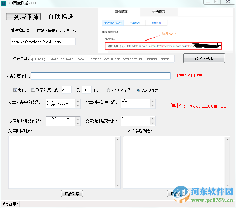 UU百度推送软件 1.0 免费版