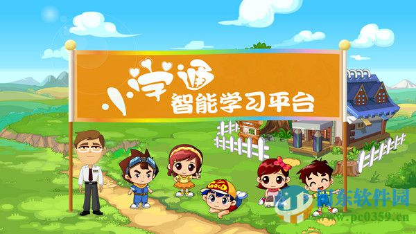 小学通智能学习平台 1.93 官方版