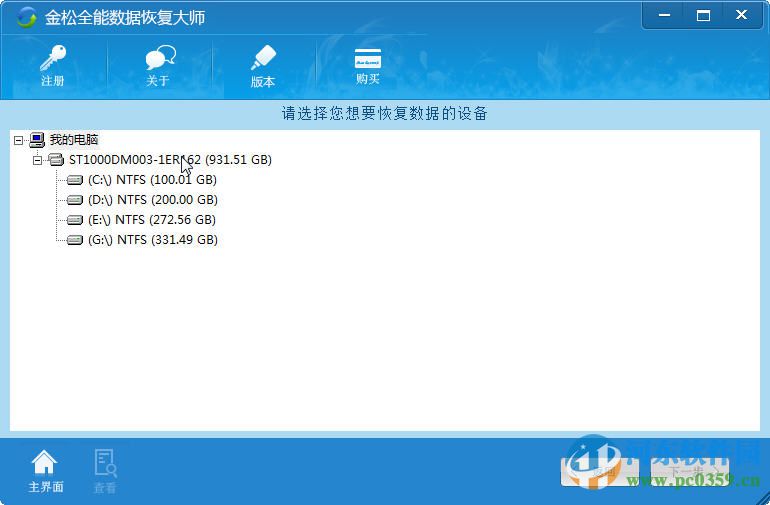 金松全能数据恢复大师 6.5.3.0 官方版
