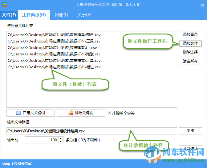 光年百度关键词分组工具 2.8 官方版