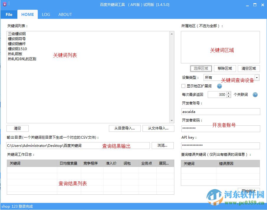 光年百度关键词工具(API版) 1.4 官方版