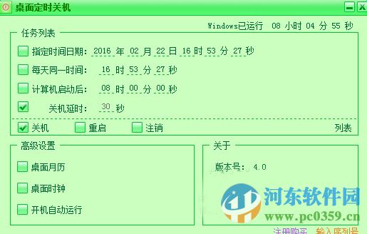 翠雨方桌面定时关机 4.0 绿色版