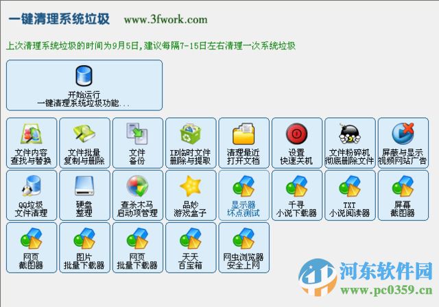 三丰一键清理系统 1.0.0.6 官方版