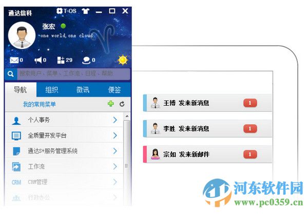 通达oa精灵 2015 增强版