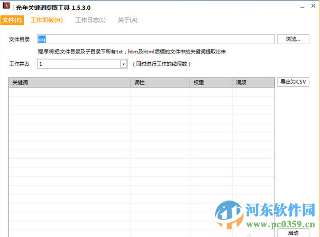 光年关键词提取工具 1.5.3.0 官方版