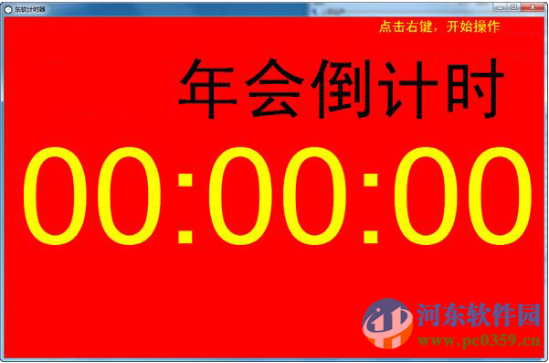 东软计时器 5.6.10 免费版