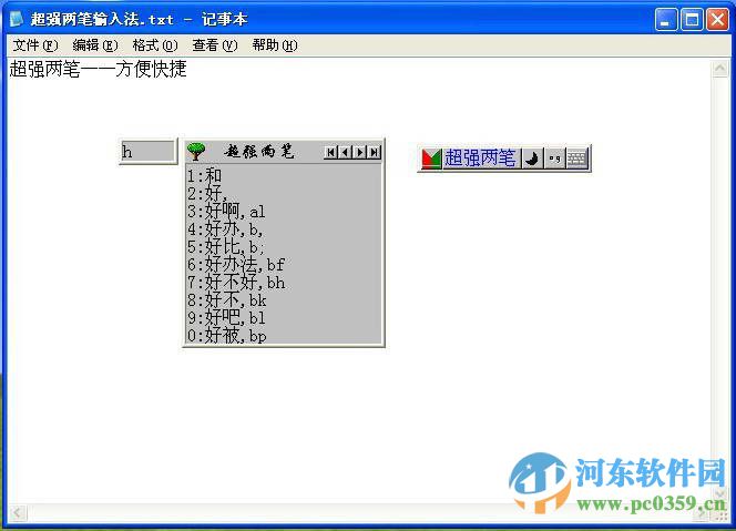 超强两笔输入法 8.1.1 官方最新版